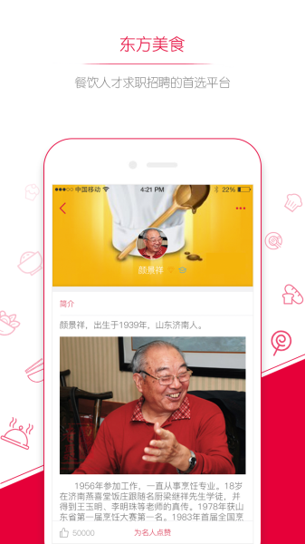 东方美食2019手机版下载