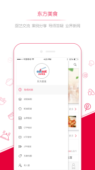 东方美食2019手机版下载 v4.1.6 screenshot 2