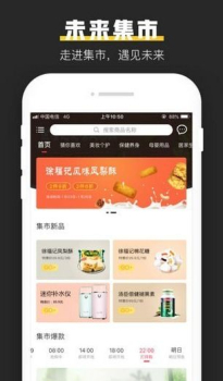 未来集市安卓版手机下载 v2.1.0 screenshot 3