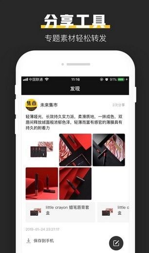 未来集市安卓版手机下载