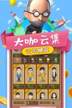 小小大富翁手机安卓版下载 v 1.0.0 screenshot 4