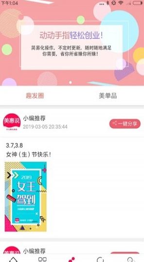 美惠说安卓版手机下载