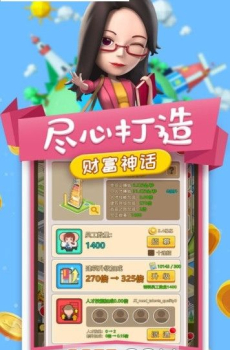 小小大富翁手机安卓版下载 v 1.0.0 screenshot 3