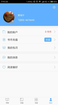 飞跃免费小说最新版手机版下载 V2.2 screenshot 3