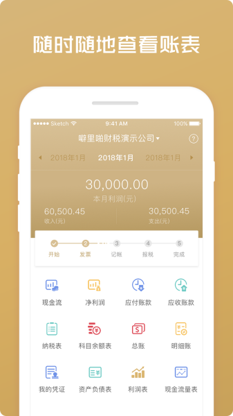 噼里啪智能财税手机版下载