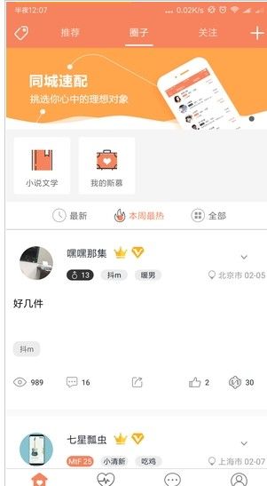 五十度交友手机版下载