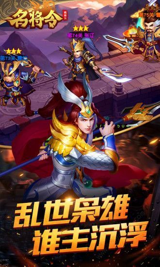 魏蜀吴悍将之名将令手游BT变态版下载