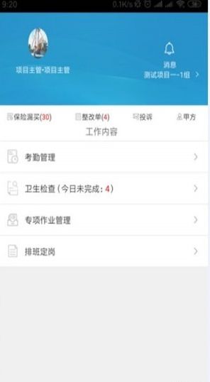 洁管易安卓版手机下载