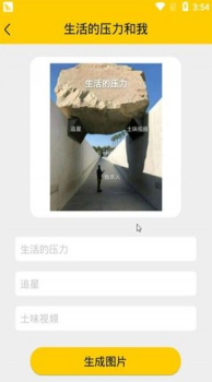 表情达人秀安卓版手机下载 v1.0 screenshot 3