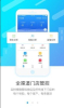 智铺通安卓版手机下载 v2.6.1 screenshot 1