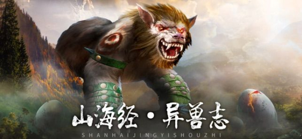 山海经异兽志BT变态版下载（送满级坐骑）