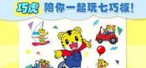 巧虎七巧世界安卓版手机下载 v1.2 screenshot 2