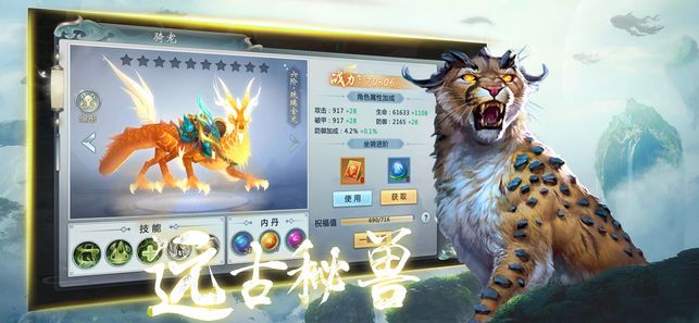 山海经异兽志手游官方版下载 v3.2.0 screenshot 1