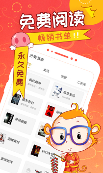 猴纸免费小说手机版下载 V5.39 screenshot 1