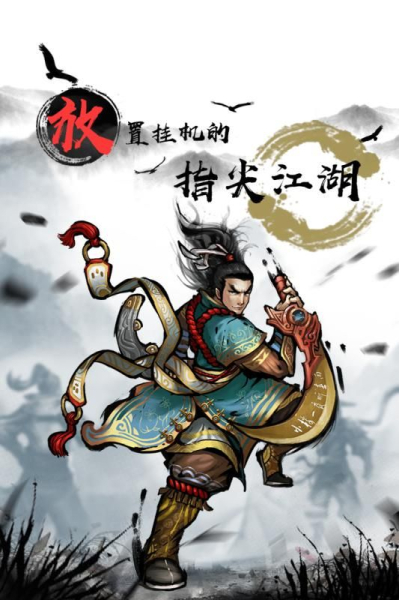 武侠全明星手游官方版
