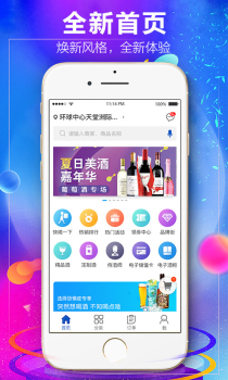 1919快喝手机版下载 v6.5.3 screenshot 1