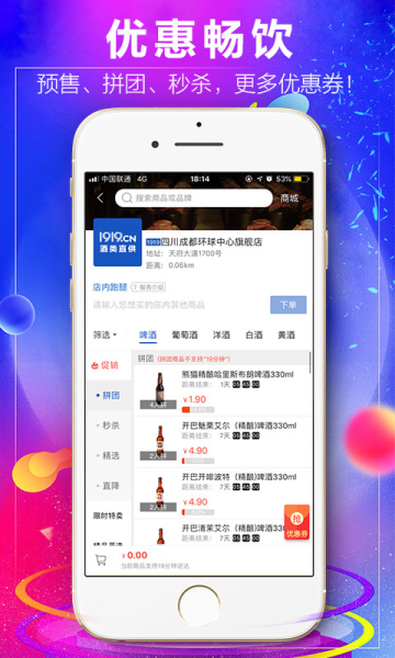 1919快喝手机版下载