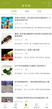 金手指吉他手机版下载 V3.5.181218 screenshot 4