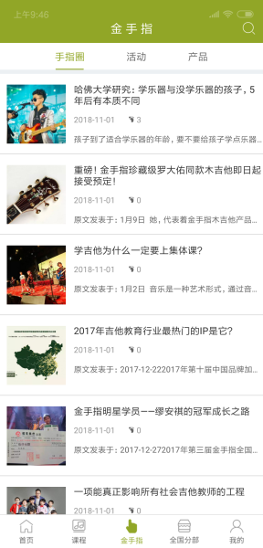 金手指吉他手机版下载