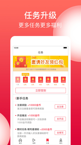 二头条新闻资讯平台安卓版下载
