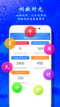 时光计划手机版下载安装 v9.6.0 screenshot 3