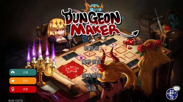 地牢制造者1.8.0神话版安卓手机版下载（DungeonMaker）