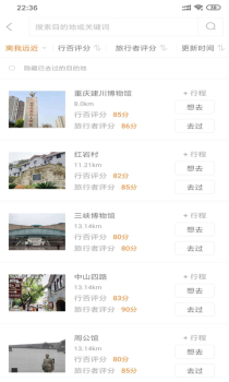 行否自驾旅行手机版下载 V4.0 screenshot 3