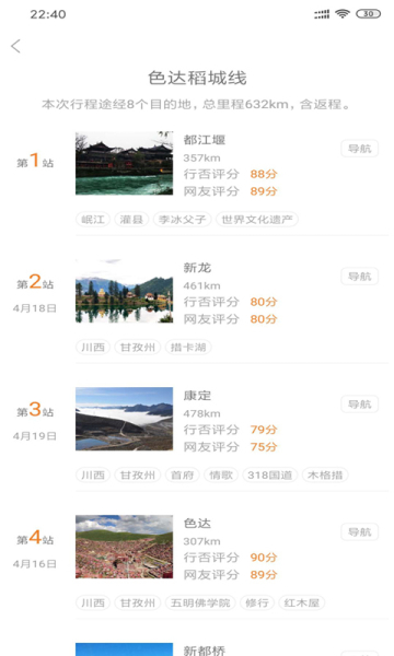 行否自驾旅行手机版下载