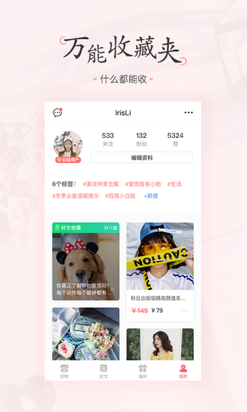 美物清单手机版安装下载