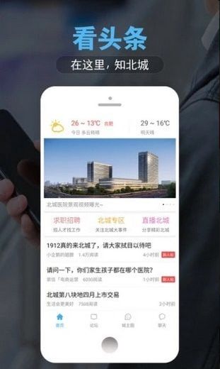 合肥北城网安卓版手机下载