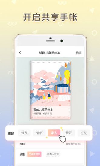 时光手账手机版下载