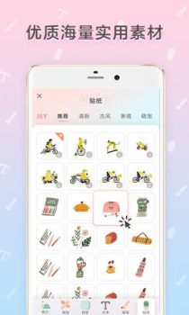 时光手账手机版下载 v4.6.1 screenshot 1