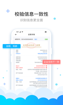 费耘发票管理平台手机版下载 V2.2.2 screenshot 3