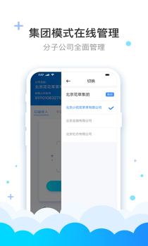 费耘发票管理平台手机版下载 V2.2.2 screenshot 4