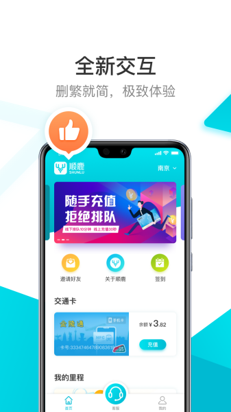 顺鹿手机版安装下载