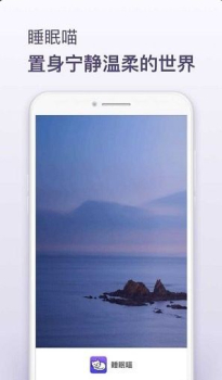 睡眠喵app安卓版手机下载 v6.66.6.1 screenshot 4