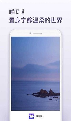 睡眠喵app安卓版手机下载