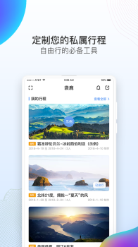 袋鹿旅行手机版安装下载 V1.3.2 screenshot 1