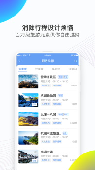 袋鹿旅行手机版安装下载 V1.3.2 screenshot 5