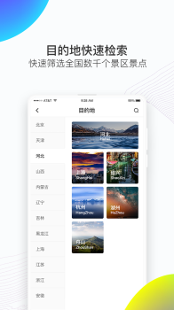 袋鹿旅行手机版安装下载 V1.3.2 screenshot 3