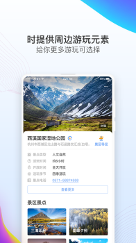 袋鹿旅行手机版安装下载 V1.3.2 screenshot 4