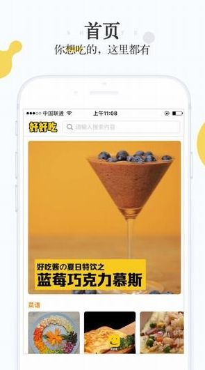 好好吃安卓版手机下载