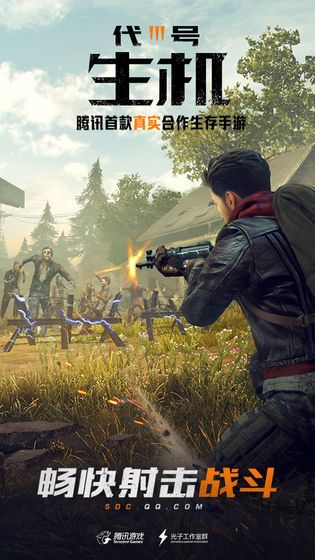 腾讯孤岛行动手游安装包apk