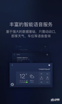 百度 CarLife官方安卓 v5.10.0 screenshot 4