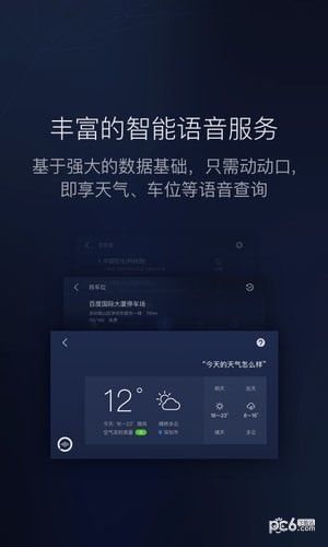 百度 CarLife官方安卓