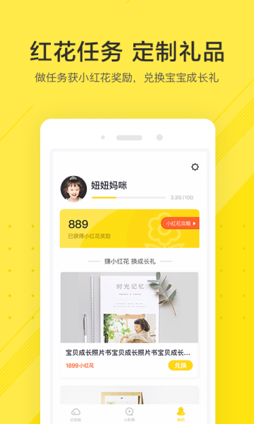 小成长手机版安装下载