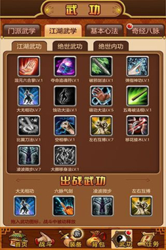 武林群侠2手游官方安卓版 v1.2.7 screenshot 3