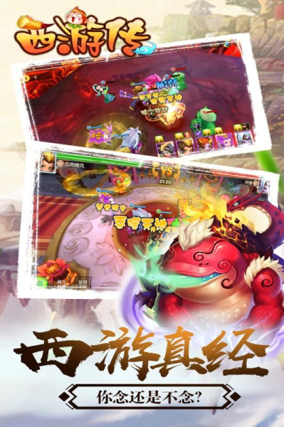 西游传手游官方版游戏