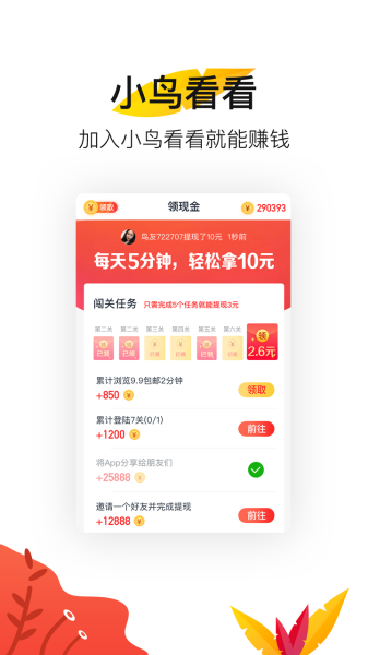 小鸟看看趣味头条手机版安装下载