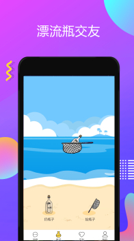逗萌漂流瓶安卓版安装下载 V2.0.0 screenshot 5